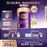 a2奶粉紫曜A2蛋白添加6HMO益生菌原生營養(yǎng)嬰配奶粉2段(6-12月)800g 