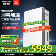 松下（Panasonic）空氣凈化器/空氣消毒機 F-JPW50C次氯酸消毒除甲醛加濕凈化器 衛健委消毒認證家用智能殺菌除臭機 【72㎡雙重消毒除臭】除醛加濕凈化器