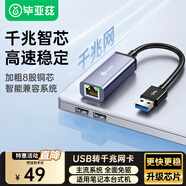 畢亞茲 USB3.0千兆有線網(wǎng)卡轉(zhuǎn)RJ45網(wǎng)線接口轉(zhuǎn)換器免驅(qū)動(dòng) 筆記本任天堂Switch外置網(wǎng)口擴(kuò)展拓展轉(zhuǎn)接頭塢