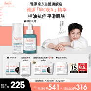 雅漾（Avene）【樊振東同款】控油抗痘精華露30ml C位精華控油痘印油敏肌縮毛孔