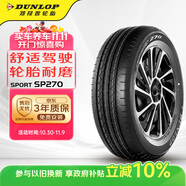 鄧祿普（DUNLOP）輪胎/汽車(chē)輪胎195/60R16 89H SP SPORT 270原廠(chǎng)配套日產(chǎn)軒逸/朗逸