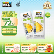 北緯47°水果玉米4.4斤(220g*10根) 開袋即食鮮甜玉米棒真空包裝 低脂低GI