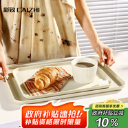 彩致（CAIZHI）長方形托盤茶盤家用果盤早餐盤收納盤客廳零食盤小號米黃色CZ6752