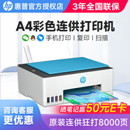 惠普（HP） 596/676彩色噴墨連供打印機(jī)家用辦公無線打印復(fù)印掃描一體機(jī)學(xué)生作業(yè)照片打印機(jī)  TANK596（終身學(xué)習(xí)會(huì)員+智能學(xué)習(xí)）遠(yuǎn)程打印 套餐二（官方標(biāo)配+專用四色墨水1套+大禮包）