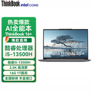 聯(lián)想ThinkBook 16+ AI ultra5/銳龍R7可選16英寸輕薄游戲本二手筆記本電腦 13代i5-13500H 16G 1T 2.5K屏 1T固態(tài) 配置升級(jí) 準(zhǔn)新