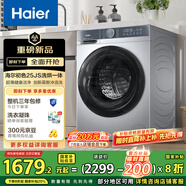 海爾滾筒洗衣機(jī)全自動(dòng)超薄洗烘一體機(jī)帶烘干 家用家電國(guó)家補(bǔ)貼 10公斤一級(jí)能效以舊換新 XQG100-H25JS