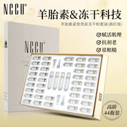 NCCU羊胎素修護緊致凍干粉精華液寡肽原液富勒烯原液44瓶套盒裝 金色（羊胎素凍干粉）