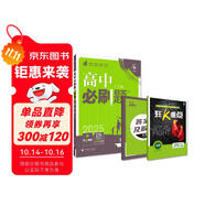 2025版高中必刷題 高一下 地理 必修 第二冊 湘教版 教材同步練習冊 理想樹圖書