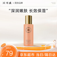 片仔癀皇后牌凈妍爽膚水乳提亮膚色護膚品套裝保濕補水滋潤毛孔肌膚 凈妍煥采調(diào)膚水120ml