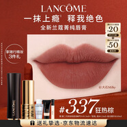 蘭蔻337口紅絲絨霧面啞光 狂熱棕唇膏化妝禮盒七夕情人節(jié)禮物