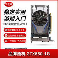 華碩/技嘉/七彩虹/微星/品牌隨機(jī)GTX1060/1660TI/2060臺式機(jī)二手顯卡吃雞游戲顯卡 GTX650-1G【穩(wěn)定實(shí)用 游戲入門】