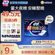 蘇菲超熟睡超薄裸感肌超長(cháng)量多夜用衛生巾35cm8片姨媽巾自營(yíng)官方