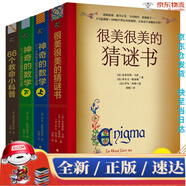 【京倉次日達 正版現(xiàn)貨】數(shù)學謎題與戶外生存系列（升級版4本） 6**個開發(fā)大腦潛能的彩繪數(shù)學謎題和解析，讓你愛上數(shù)學；66個險境求生技能，化解生存困境伊凡，莫斯科維奇，法布里斯，馬薩北方文藝出版社