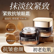 同仁堂【南京同仁堂】抗皺去眼袋眼霜黑眼圈脂肪粒去細紋緊致抗皺保濕 50g 祛除效果達到99% 眼周問題統(tǒng)統(tǒng)解決】祛眼袋眼紋黑