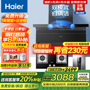 海爾（Haier）抽油煙機(jī)家用頂側(cè)底五吸23風(fēng)量大吸力纖薄7字型免拆自清洗揮手智控吸排煙機(jī)煙灶套裝 PL9721Q 【主推旗艦單煙機(jī)】延遲發(fā)貨專拍