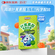 養(yǎng)生堂成長快樂兒童葉黃素酯莓果軟糖45粒兒童青少年獨立包裝0蔗糖