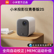 小米2025款投影儀青春版2S 米家家用1080P高清智能投影儀家庭影院海外 小米青春版2S/AI語音/單機(jī)