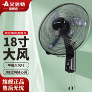 艾美特風(fēng)扇掛壁式家用靜音遙控電風(fēng)扇餐廳墻壁扇工業(yè)宿舍搖頭壁扇 18寸【牛角塑料葉】壁扇