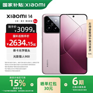 小米14 【國(guó)家補(bǔ)貼】徠卡光學(xué)鏡頭 新品5G手機(jī) 雪山粉 16GB+512GB