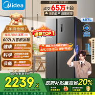美的（Midea）607升雙開門對開門家用電冰箱一級能效大容量風冷無霜節(jié)能變頻BCD-607WKPZM(E）家電國家補貼20%