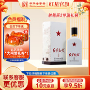 紅星二鍋頭高端 紅星高照 紅五星  清香型白酒 特產(chǎn)禮盒 中秋禮品 52度 500mL 1瓶 禮盒單瓶裝
