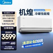 美的空調(diào) 大1.5匹機(jī)煌 空調(diào)掛機(jī) 壁掛式 變頻冷暖 超一級能效臥室節(jié)能 KFR-35GW/D2-1