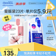 美迪惠爾新水潤(rùn)緊致面膜膠原蛋白彈力面膜23片組合裝補(bǔ)水彈潤(rùn)