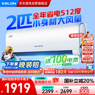 科龍（KELON）空調2匹掛機 海信出品 靜省電 新一級能效變頻冷暖 客廳臥室AI省電空調 國家補貼KFR-50GW/LN1H-X1