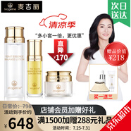 麥吉麗（Mageline）官方旗艦素顏三部曲 貴婦膏平衡水精華液護(hù)膚品套裝禮盒抗皺緊致 中樣三部曲(干性及中性)80%人選