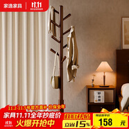 家逸實(shí)木衣帽架落地衣架臥室掛衣架辦公掛衣服架子簡(jiǎn)易置物架晾衣架