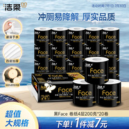 潔柔有芯卷紙 黑Face加厚4層200克*20卷 衛(wèi)生紙巾 原生木漿沖廁易降解