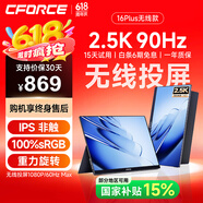 CFORCE便攜顯示器4K 筆記本電腦 辦公副屏Macbook外接屏 Ps5游戲便攜屏幕 手機(jī)投屏顯示屏NS便攜式擴(kuò)展屏 15.6寸2.5K90Hz【16Plus】無(wú)線投屏