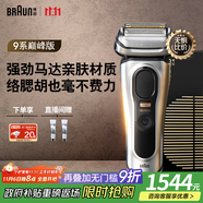 博朗9系巔峰版電動剃須刀整機(jī)德國進(jìn)口往復(fù)式剃須刀刮胡刀送老公男朋友生日禮物 男