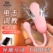 麗波跳蛋女用自慰器私處秒高潮強震防水按摩器成人情趣玩具性用品女 【皮皮鯨智能】異地遙控電流脈沖