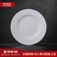景德鎮官方陶瓷簡(jiǎn)約吃飯碗高溫白瓷家用盤(pán)湯碗瓷器新結婚喬遷搬家禮物 【經(jīng)典純白】月白-8英寸寬邊淺盤(pán)