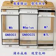 覺(jué)口適用 金立M6 M6plus M7蓋板 GN8003 GN8002S觸屏玻璃 L手機外屏幕 M7黑色蓋板元+送鋼化膜