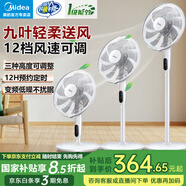 美的（Midea）落地扇電風扇 家用臥室客廳變頻遙控智能定時 十二檔大風力 輕音低噪一級能效 臺地兩用 FS40-18AR【電風扇】