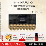 牛爾【積分專享】牛爾鎏金彈力緊顏23k黃金面膜單顆10g 鎏金面膜10g*2