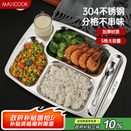 美廚（maxcook）304不銹鋼餐盤飯盒分格 快餐盤學生餐盒 五格大號加厚MCFT113