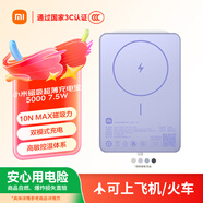小米【3C認(rèn)證】小米磁吸超薄充電寶 5000 7.5W 紫色 可上飛機(jī)/火車 有線無(wú)線自在充電 iPhone安卓可用