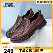 奧康（Aokang）奧康男夏季商務(wù)休閑皮鞋牛皮軟面套腳打孔通勤舒適爸爸鞋棕色40碼