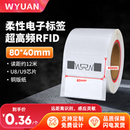 WYUAN 超高頻RFID電子標(biāo)簽915M無源柔性不干膠標(biāo)簽UHF遠(yuǎn)距離射頻標(biāo)簽 【8040】銅版紙 / 80*40mm 1000個