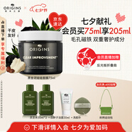 悅木之源（Origins）竹炭?jì)艋ズ陬^豐盈面膜75ml涂抹式清潔毛孔泥膜溫和送女友送男友