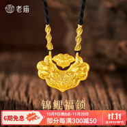 老廟黃金吊墜雙魚(yú)錦鯉鎖包項(xiàng)鏈女足金古法平安長(zhǎng)命鎖成人鎖母親節(jié)禮物 約：2.6g
