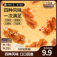 三只松鼠麻花香酥小麻花獨立小包傳統(tǒng)糕點辦公室小零食休閑食品小吃整箱 【約100個】混合口味小麻花500g