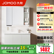 九牧（JOMOO）浴室柜陶瓷一體盆衛(wèi)生間洗臉盆柜組合洗手盆衛(wèi)浴洗漱臺A2741 基礎(chǔ)款 鏡背美妝收納 冷灰100cm 【無龍頭】