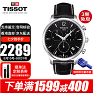 天梭(TISSOT)瑞士男表俊雅系列時(shí)尚簡(jiǎn)約皮帶石英表男士手表男送禮禮物 T063.617.16.057.00