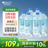 NI+NOO尼諾高滲海鹽水兒童洗鼻鼻腔清洗液成人海鹽水洗鼻液500ML*6瓶
