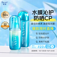 碧柔水膜輕透防曬液70ml+10ml小樣+防曬水噴霧60ml隔離防曬霜戶(hù)外