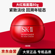 SK-IIsk2大紅瓶面霜80g賦能煥采精華霜修護霜滋潤款補水保濕化妝品禮物